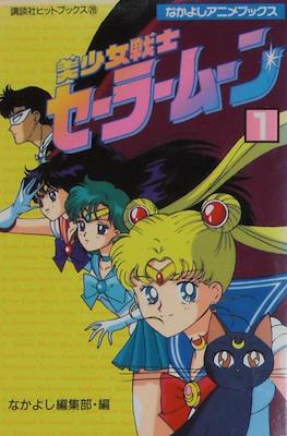 Sailor Moon (Anime Film Comic-Books)