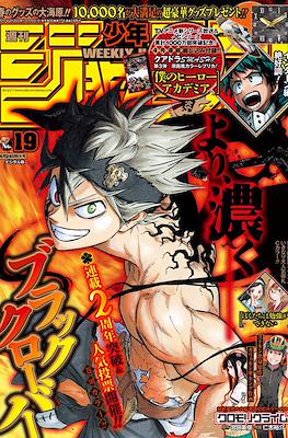 Weekly Shōnen Jump 2017 週刊少年ジャンプ (Revista) #19