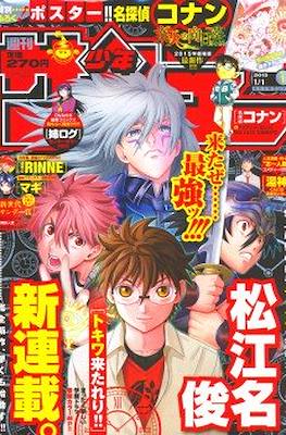 Weekly Shonen Sunday 2015