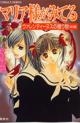 マリア様がみてる (Maria-sama ga Miteru) #5
