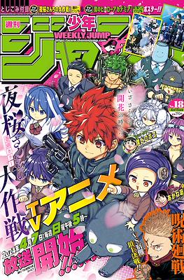 Weekly Shōnen Jump 2024 週刊少年ジャンプ (Revista) #18