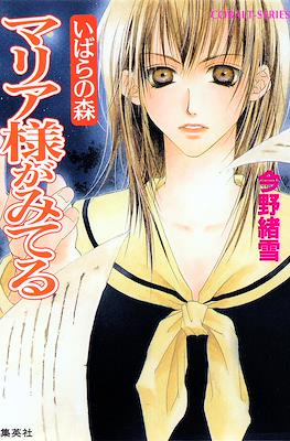 マリア様がみてる (Maria-sama ga Miteru) #3