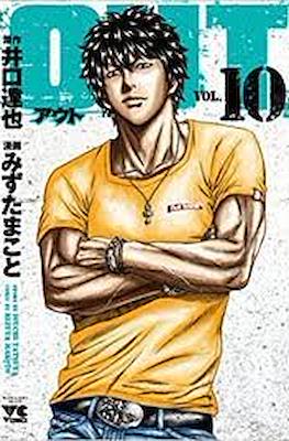 Out アウト #10