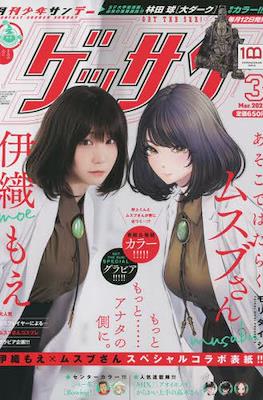 ゲッサン 2022 (Gessan) #3