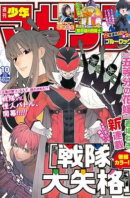 Weekly Shōnen Magazine 2021 / 週刊少年マガジン 2021 #10