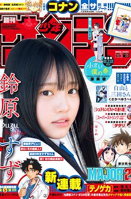 Weekly Shonen Sunday 2023 / 週刊少年サンデー 2023 (Revista) #25