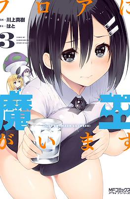 There's a Demon Lord on the Floor #3