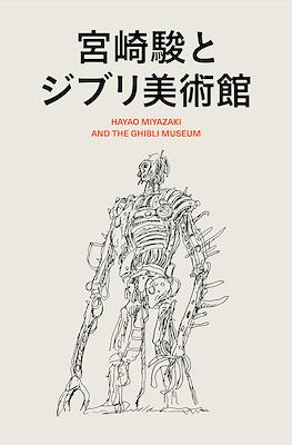Hayao Miyazaki and The Ghibli Museum