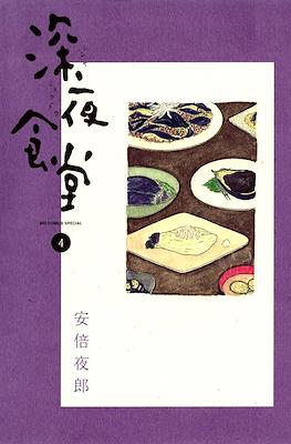 深夜食堂 (Midnight Diner - Shinya Shokudou) #4