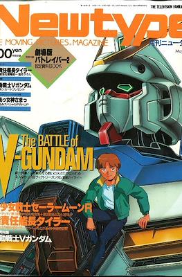 ニュータイプ Newtype 1993 #5