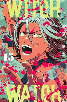 Witch Watch ウィッチウォッチ #15
