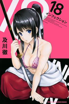 インフェクション Infection #18