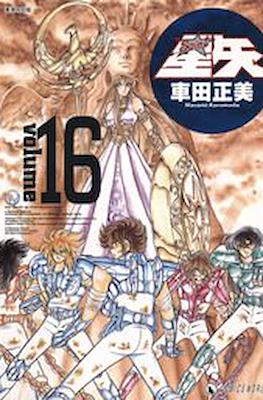 聖闘士星矢 完全版 (Saint Seiya) #16