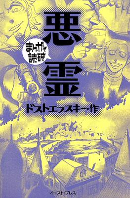 まんがで読破 #26