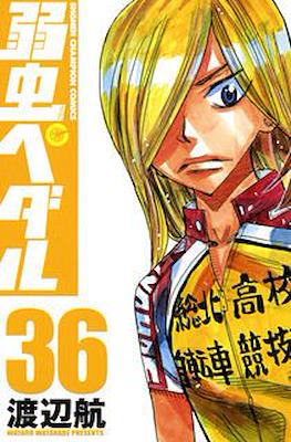 弱虫ペダル (Yowamushi Pedal) #36