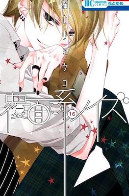 覆面系ノイズ (Fukumenkei Noise) #16