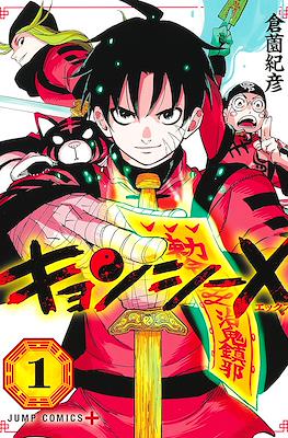 キョンシー X (Jianshi X) #1