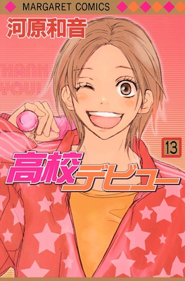 高校デビュー (Koukou Debut) #13