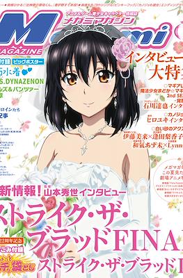 Megami Magazine メガミマガジン #256