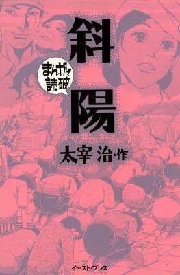 まんがで読破 #10