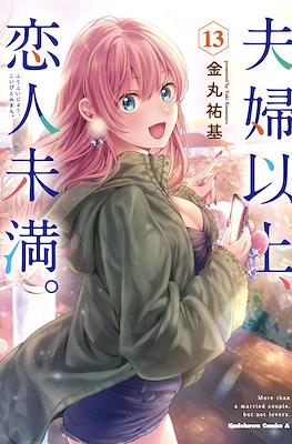 夫婦以上恋人未満 10巻　４店舗特典コンプセット　イラストカード 夫婦以上恋人未満 10巻 4店舗特典コンプセット イラストカード