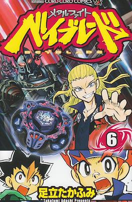 メタルファイトベイブレード (Beyblade: Metal Fusion) (小学館