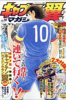 キャプテン翼マガジン (Captain Tsubasa Magazine) #10