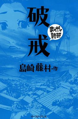 まんがで読破