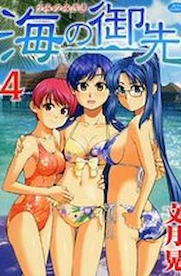 海の御先 (Umi no misaki) #4