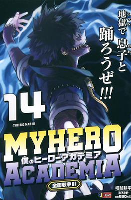 僕のヒーローアカデミア My Hero Academia (Jump Remix) #14