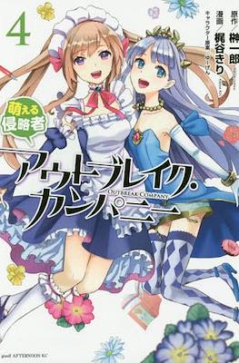 Outbreak Company. Moeru Shinryakusha #4