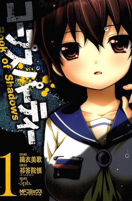 コープスパーティー (Corpse Party Book of Shadows)
