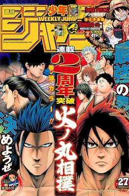 Weekly Shōnen Jump 2016 週刊少年ジャンプ #27