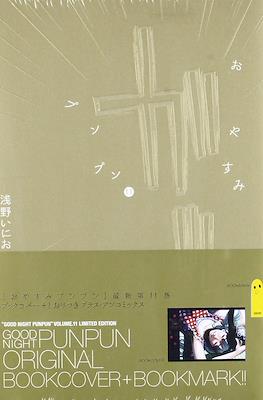 Good Night Pun Pun Limited Edition おやすみプンプン【初回限定版】 #11