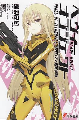 ヘヴィーオブジェクト (Heavy Object) #5