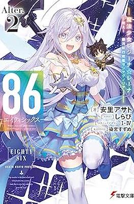 86 Alter―エイティシックス (Eighty-Six Alter) #2