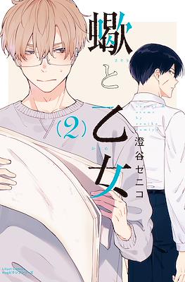 蠍と乙女 (Sasori to Otome) #2
