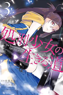 処刑少女の生きる道バージンロード (Shokei Shoujo no Virgin Road) #3