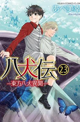 八犬伝 ―東方八犬異聞 ― Hakkenden: Touhou Hakken Ibun #23