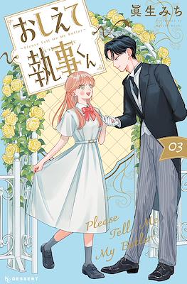 おしえて執事くん Please Tell Me My Butler (Oshiete Shitsuji-kun) #3