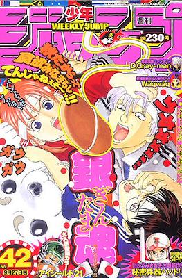 Weekly Shōnen Jump 2004 #42