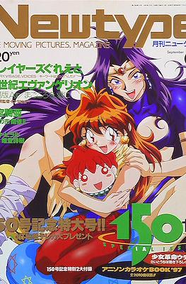 ニュータイプ Newtype 1997 #9