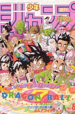 Weekly Shōnen Jump 1992 #8