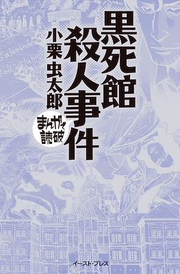 まんがで読破 #70