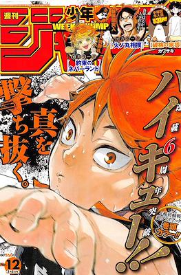 Weekly Shōnen Jump 2018 週刊少年ジャンプ #12