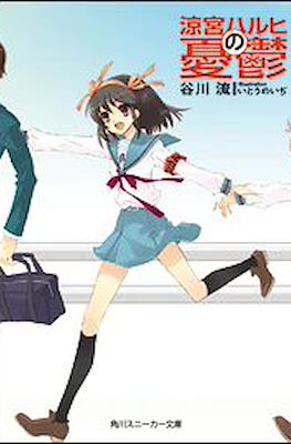 Haruhi Suzumiya Panorama 2010 covers (Rústica) #1