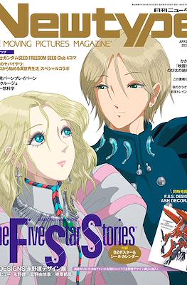 ニュータイプ Newtype 2024 #4