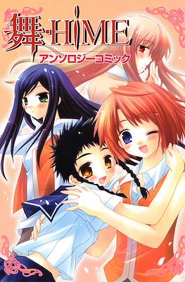 舞-HiME アンソロジーコミック (My-Hime Anthology Comic)