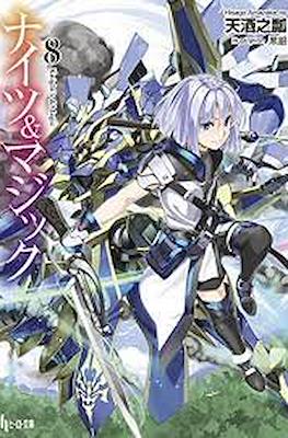 ナイツ＆マジック (Knight's & Magic) #8