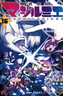 株式会社マジルミエ (Kabushiki Gaisha MagiLumiere) #16